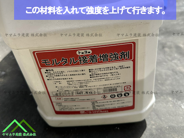 モルタル接着剤