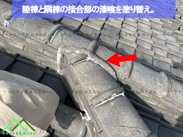降り棟と隅棟のしっくいを取り剥がします