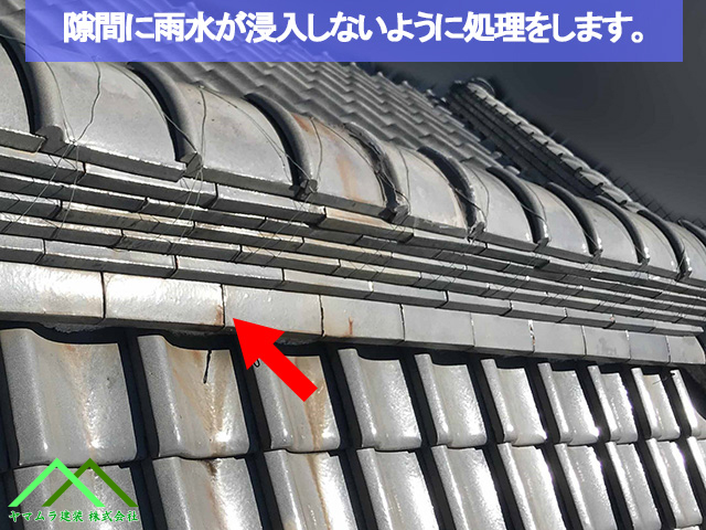 熨斗瓦の隙間をコーキングで埋めて行きます