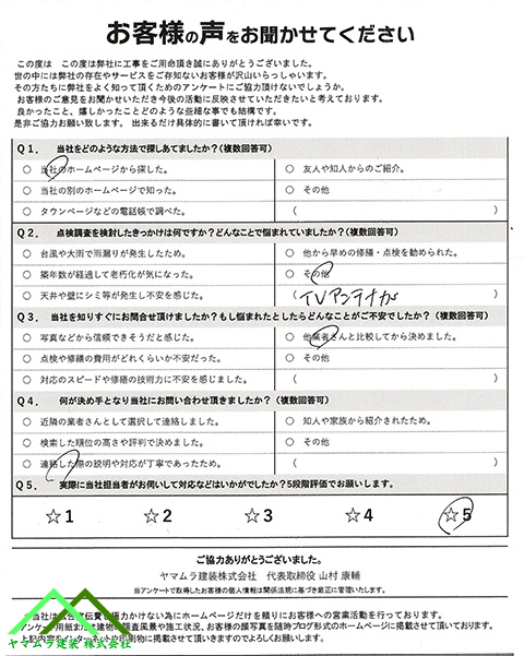 初回アンケート