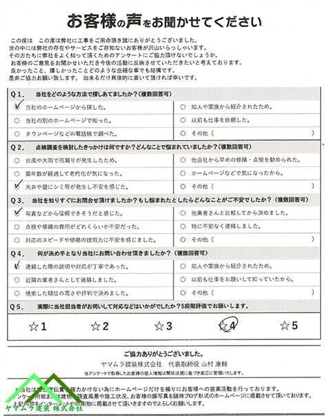 初回アンケート