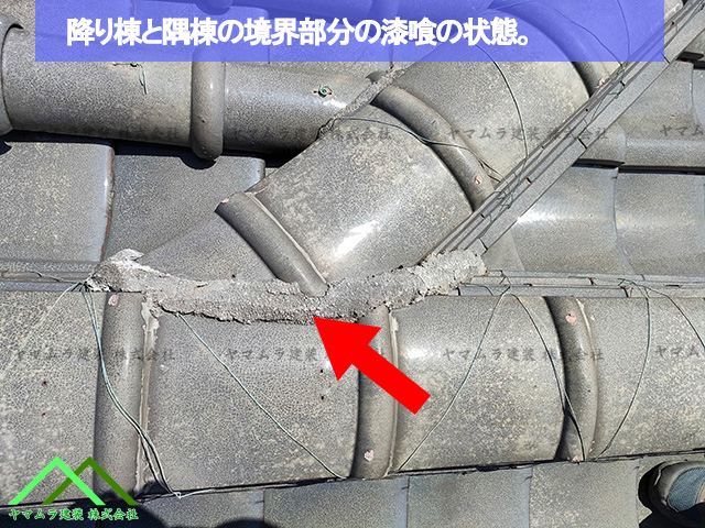 降り棟と隅棟の接合部