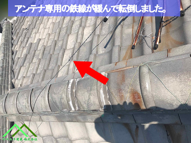 アンテナのワイヤーが緩んでいました
