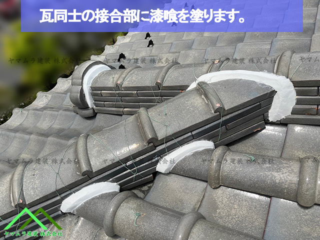 棟の接合部に新しい漆喰を塗り替えます