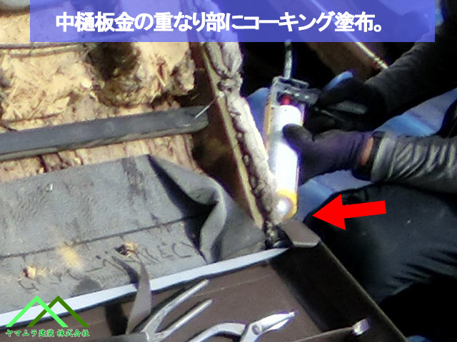 コーキングを塗布していきます