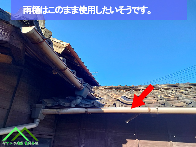 雨樋はこのまま使用