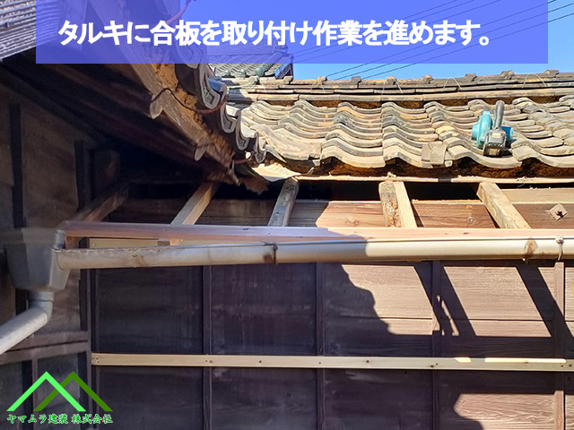 タルキに合板を取り付けます