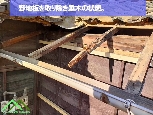 野地板を取り除き屋根構造の状態にします
