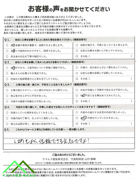 完了アンケート