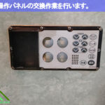操作パネルの交換作業の開始