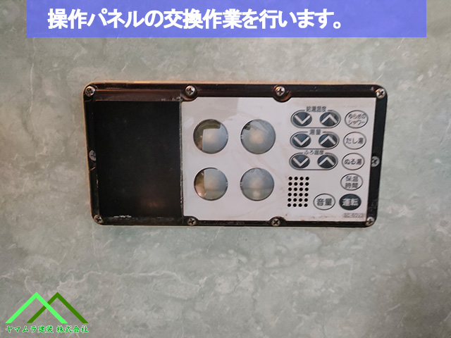 操作パネルの交換作業の開始