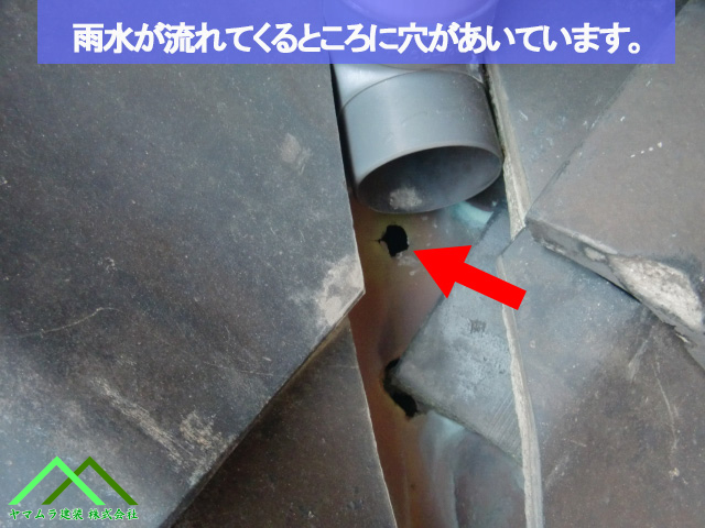 雨水の通り道に穴があいています