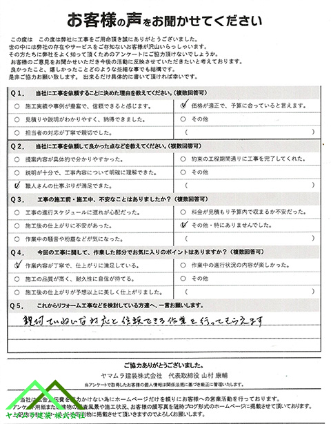 完了アンケート