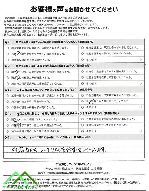 初回アンケート