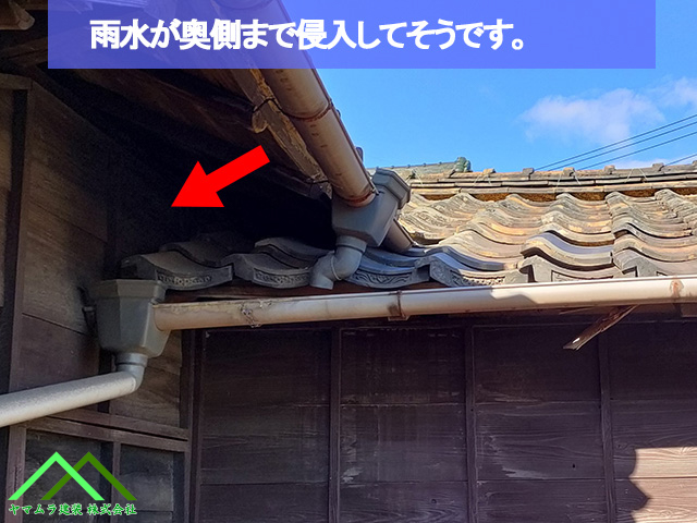 雨水が屋根の奥まで侵入していそうです