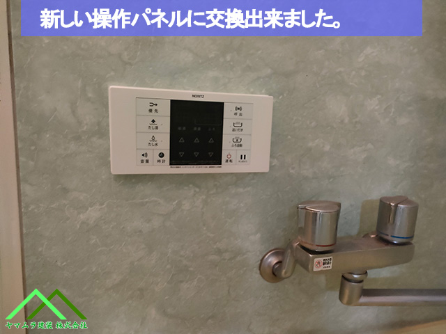 新しい操作パネルに交換しました