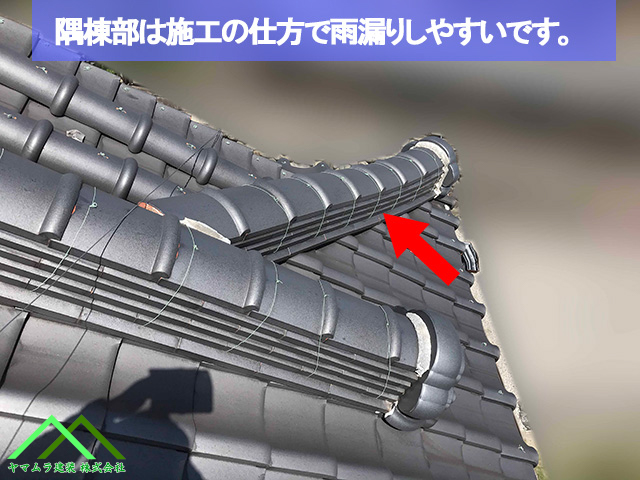 施工の仕方で雨漏りしやすいです
