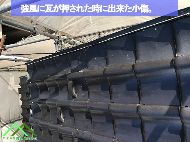 瓦の表面に小傷が出来ていました