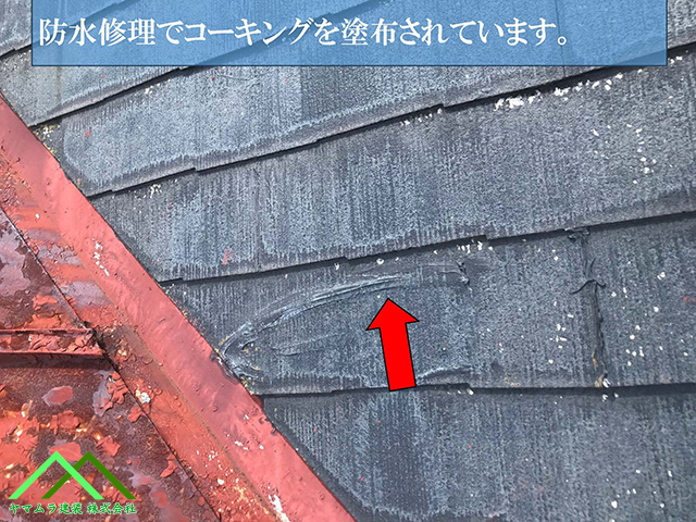 コーキング塗布されています