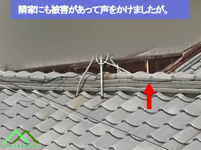 隣家にも被害があって声をかけました