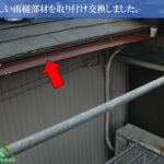 新しい雨樋を取り付けます