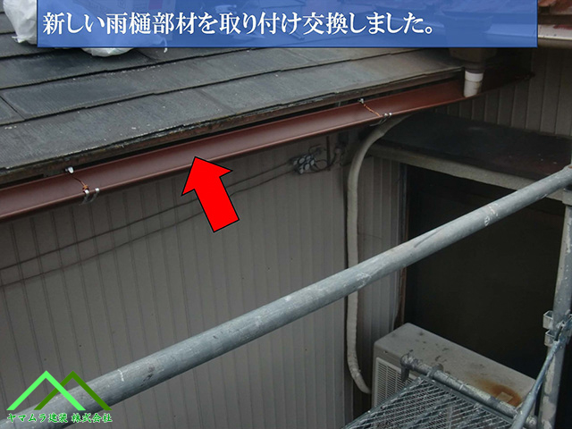 新しい雨樋を取り付けます