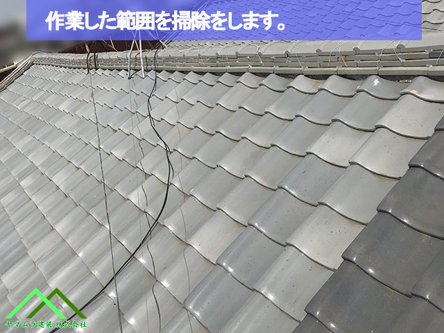作業した範囲を掃除をします
