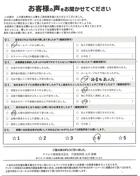 初回アンケート