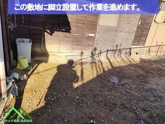 敷地に脚立を設置して作業