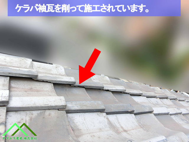 ケラバ袖瓦の施工方法