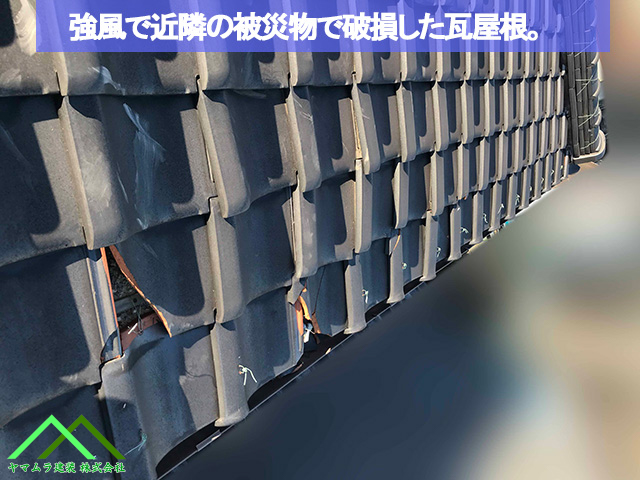 被災物で破損した瓦屋根