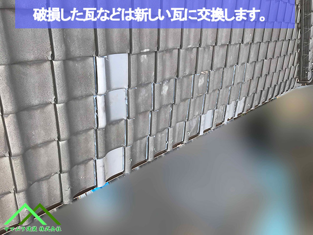 新しい瓦に差し替え