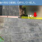 雨樋の飛散して消失しています