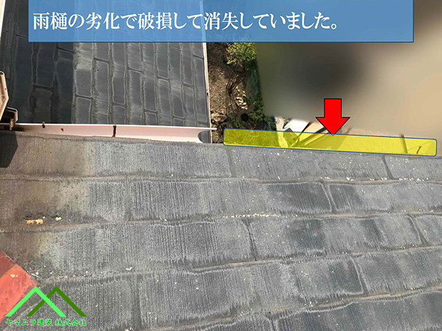 雨樋の飛散して消失しています