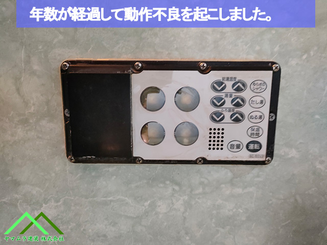 年数が経過した動作不良しています