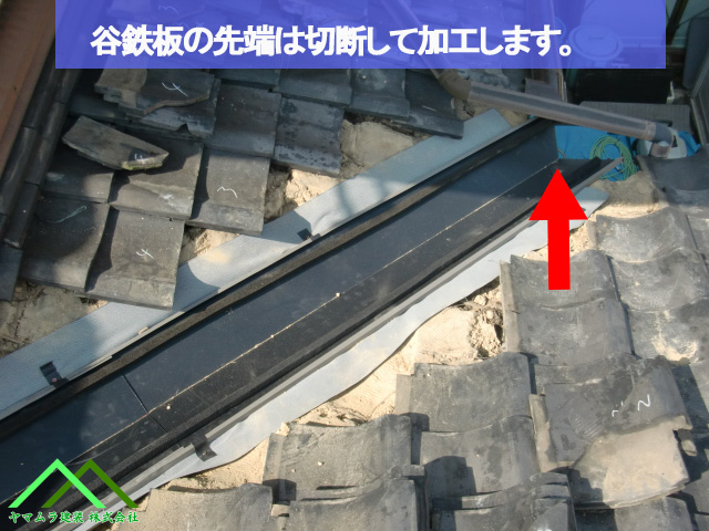 谷鉄板の先端を切断加工
