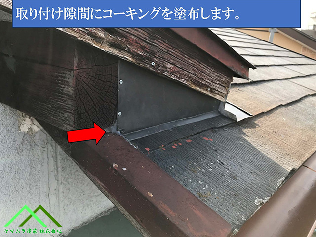取り付け隙間にコーキング塗布