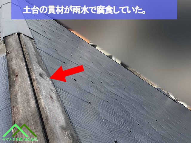 土台の貫材が腐食していました