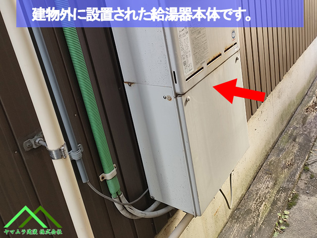 建物外側に設置されて給湯器本体