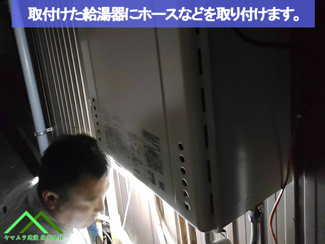 取付けた本体にホースを取り付けます