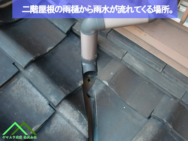 二階屋根の雨樋より水が流れます