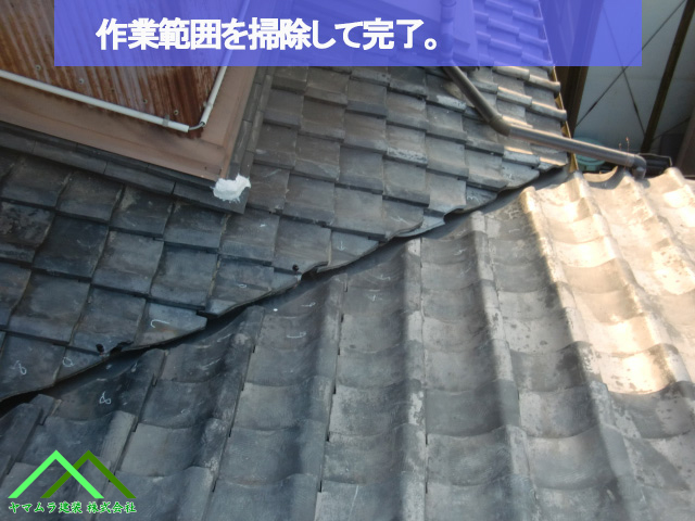 作業した範囲を掃除して完了