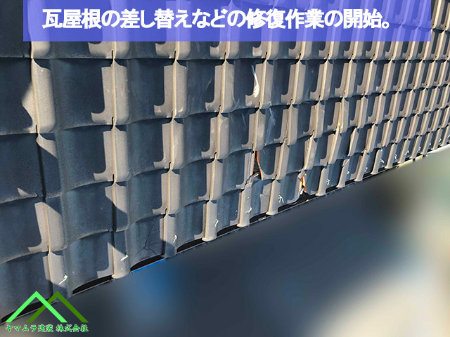 瓦屋根の差し替え作業