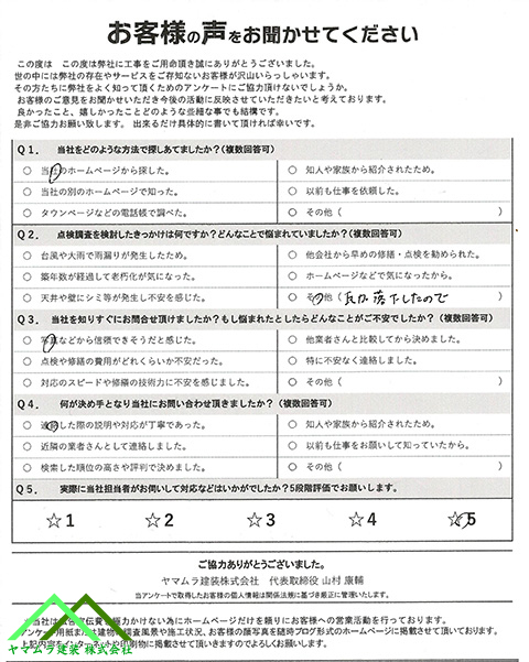 初回アンケート
