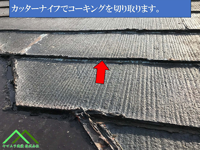 カッターナイフでコーキングを切り込み