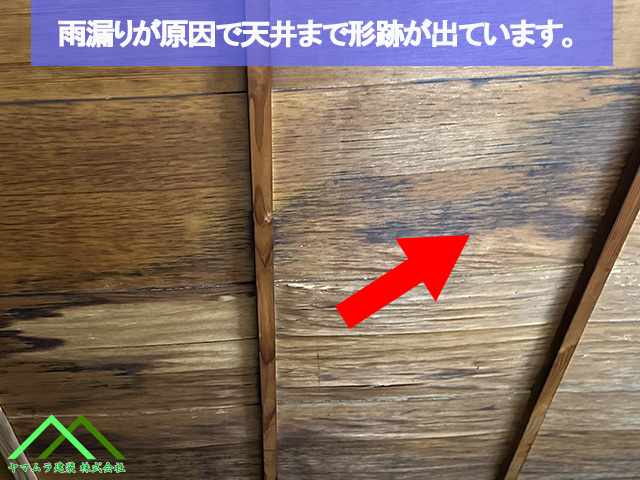 天井に雨染みが出ています