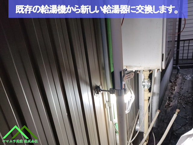 新しい給湯器の交換