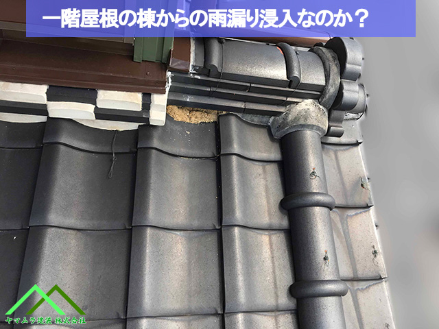 差し掛け屋根の棟から雨漏り?
