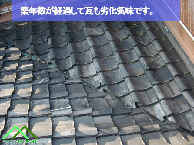 築年数が経過して瓦が劣化気味