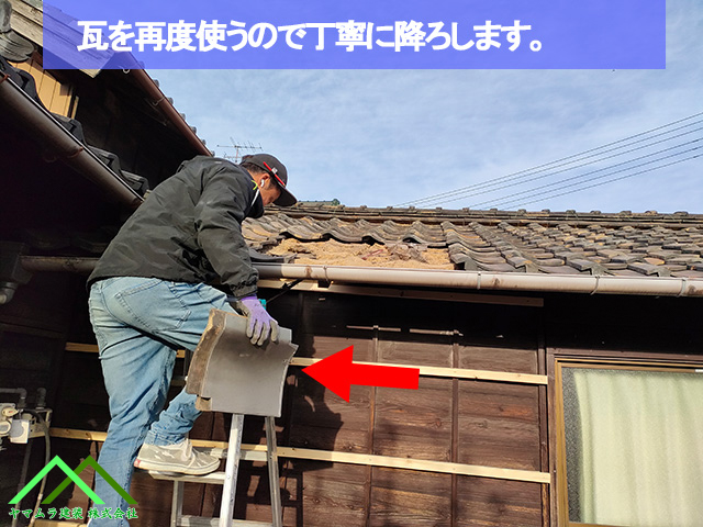 瓦を丁寧に取り扱います